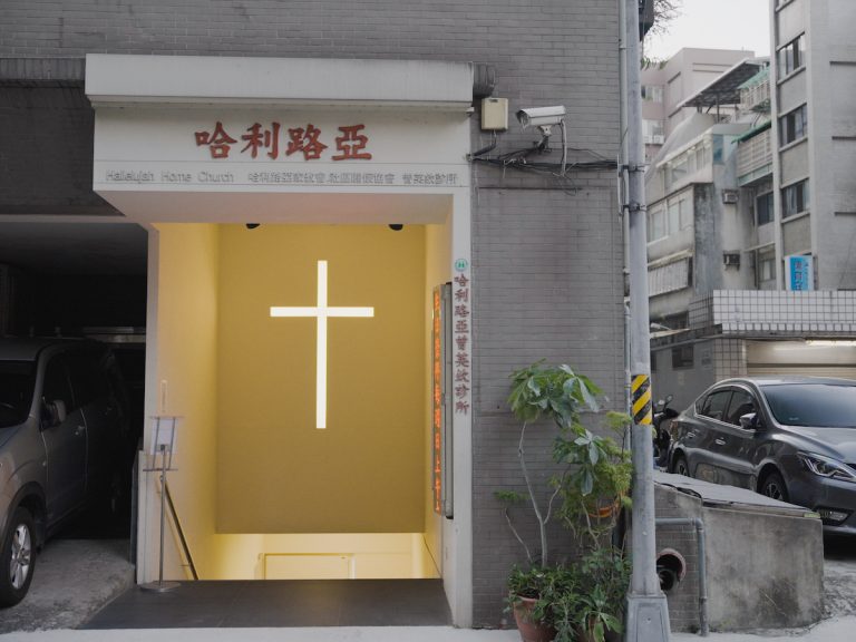 哈利路亞家教會_1