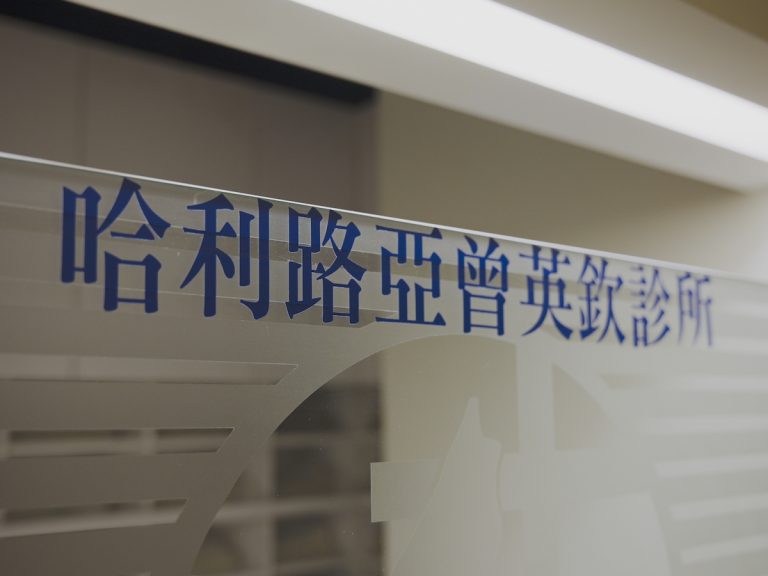 哈利路亞家教會_4